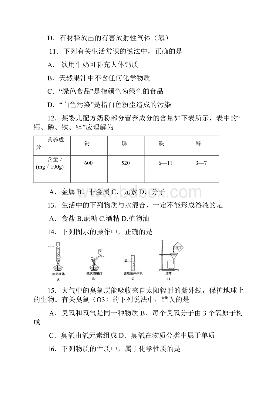 北京市东城初三化学模拟试题及答案.docx_第3页