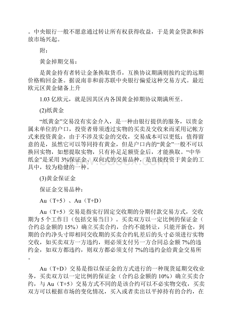 各种投资品种的区别.docx_第2页