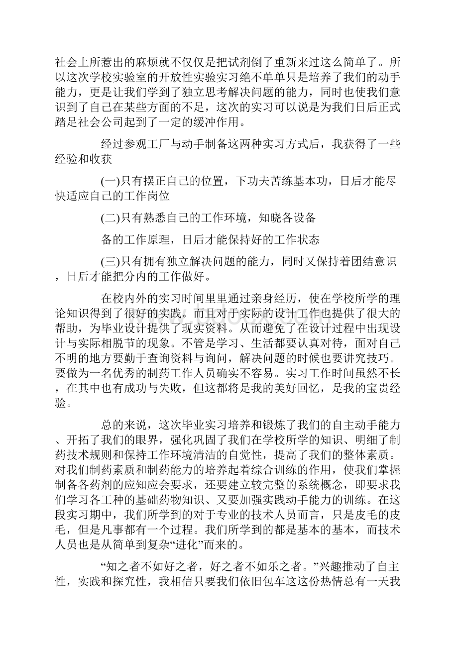 上半年制药专业实习总结范文3000字.docx_第3页