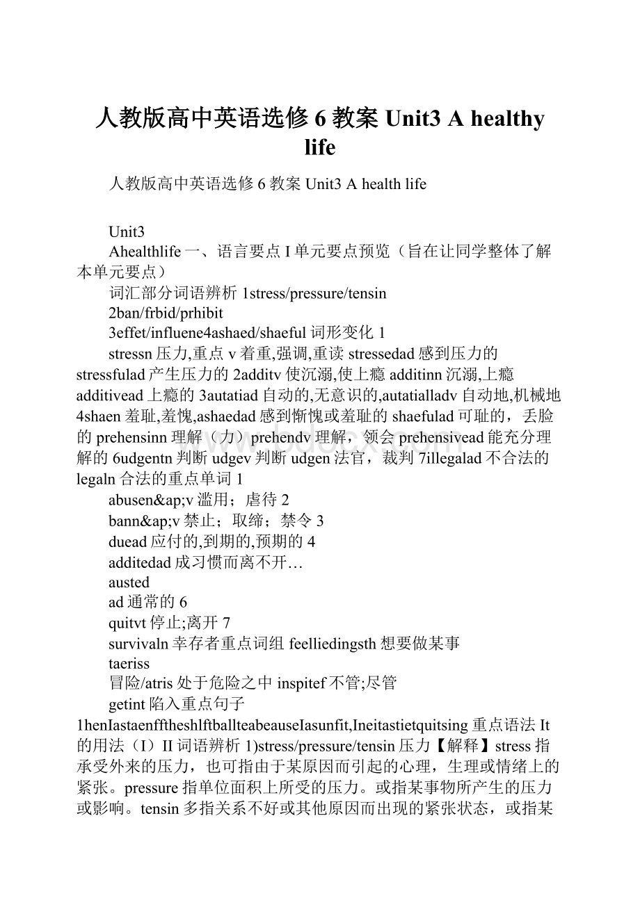 人教版高中英语选修6教案Unit3 A healthy life.docx_第1页