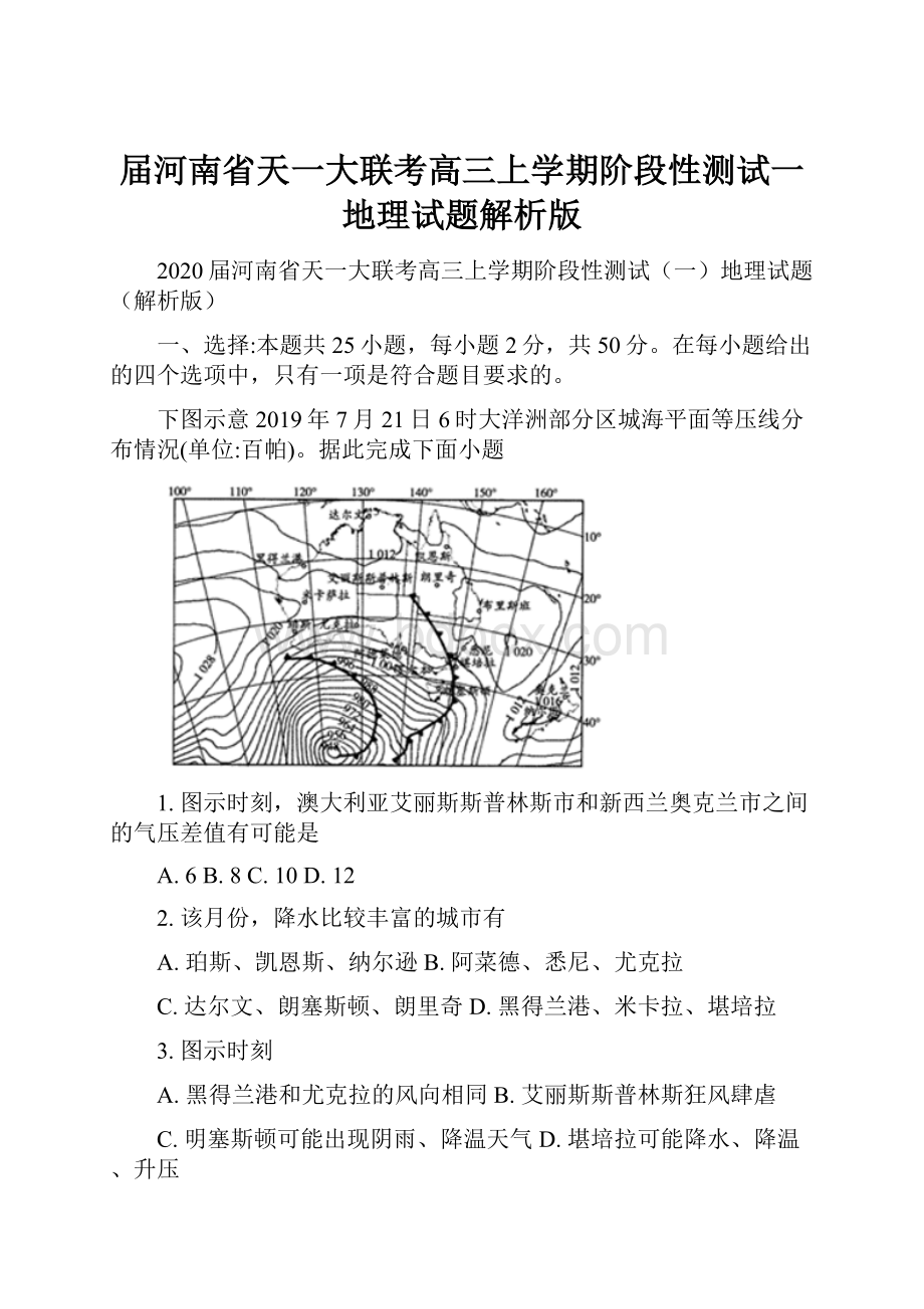 届河南省天一大联考高三上学期阶段性测试一地理试题解析版.docx