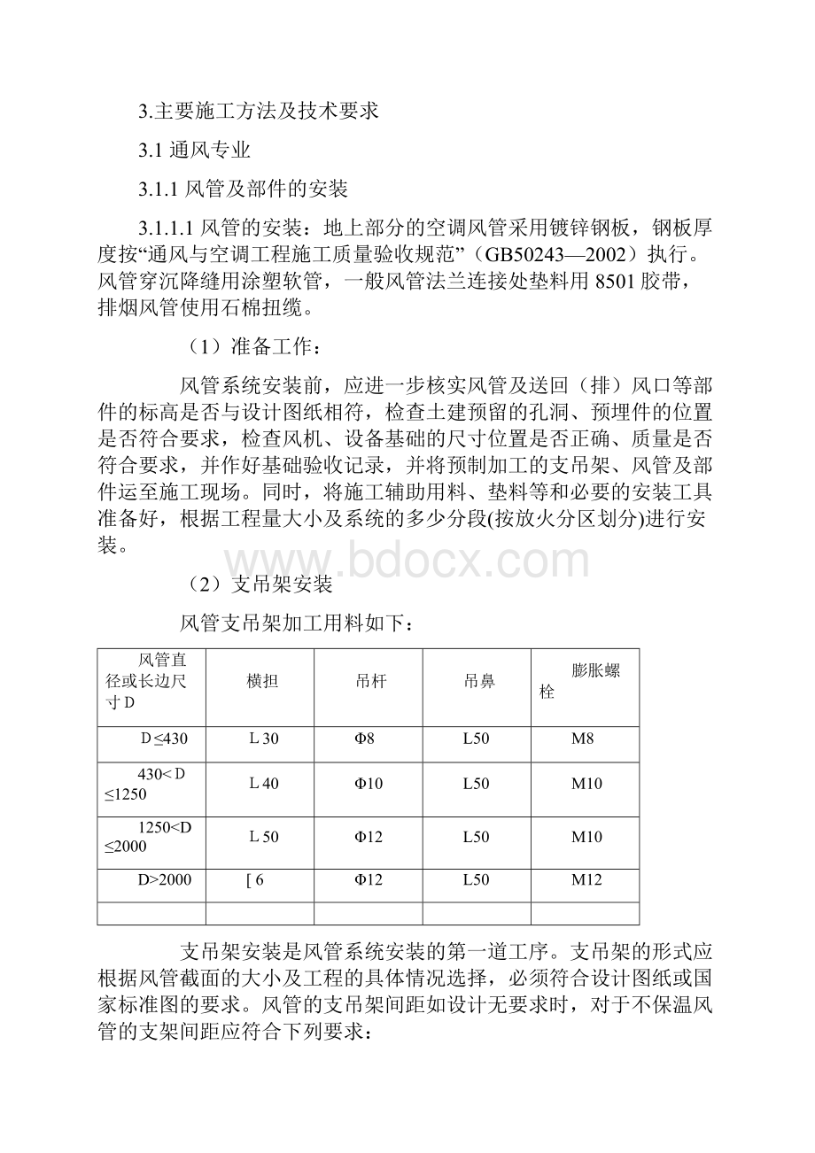 通风施工方案例.docx_第3页