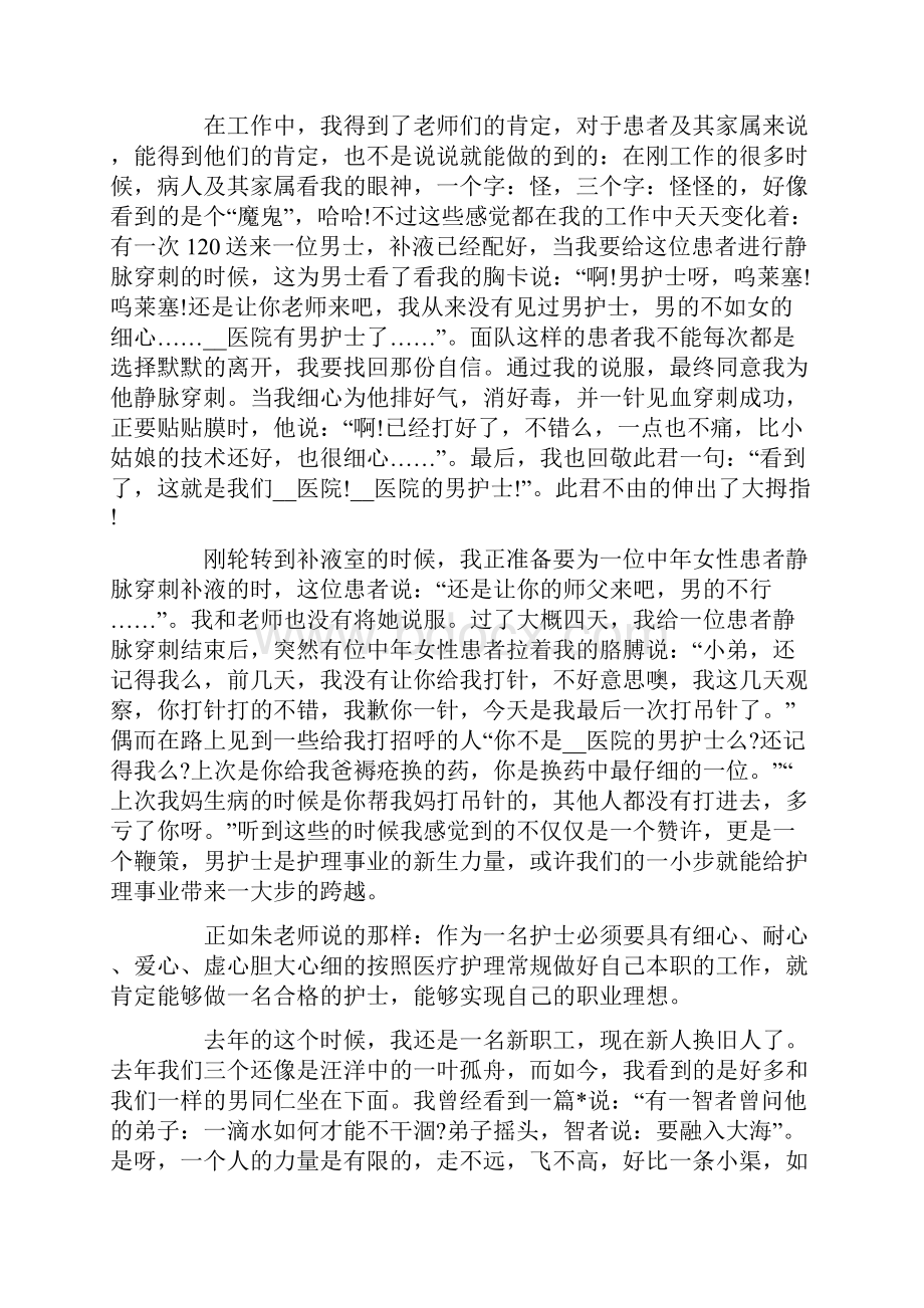 急诊科护士个人工作总结范文5篇.docx_第2页