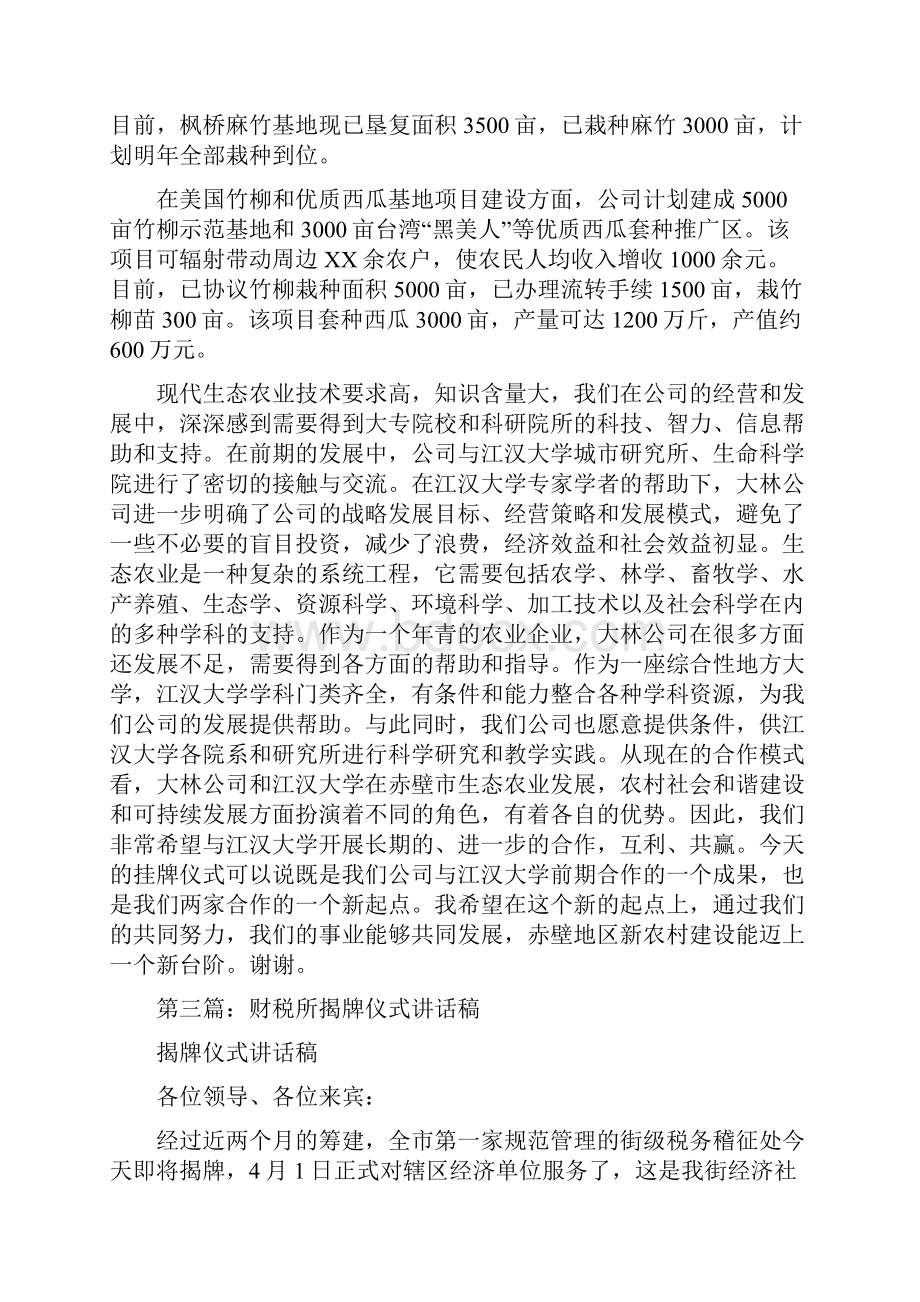 揭牌仪式讲话稿精选多篇.docx_第3页