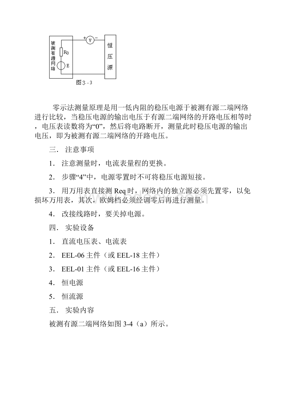 实验三 戴维南定理验证及有源单口网络等效参数的测量.docx_第3页