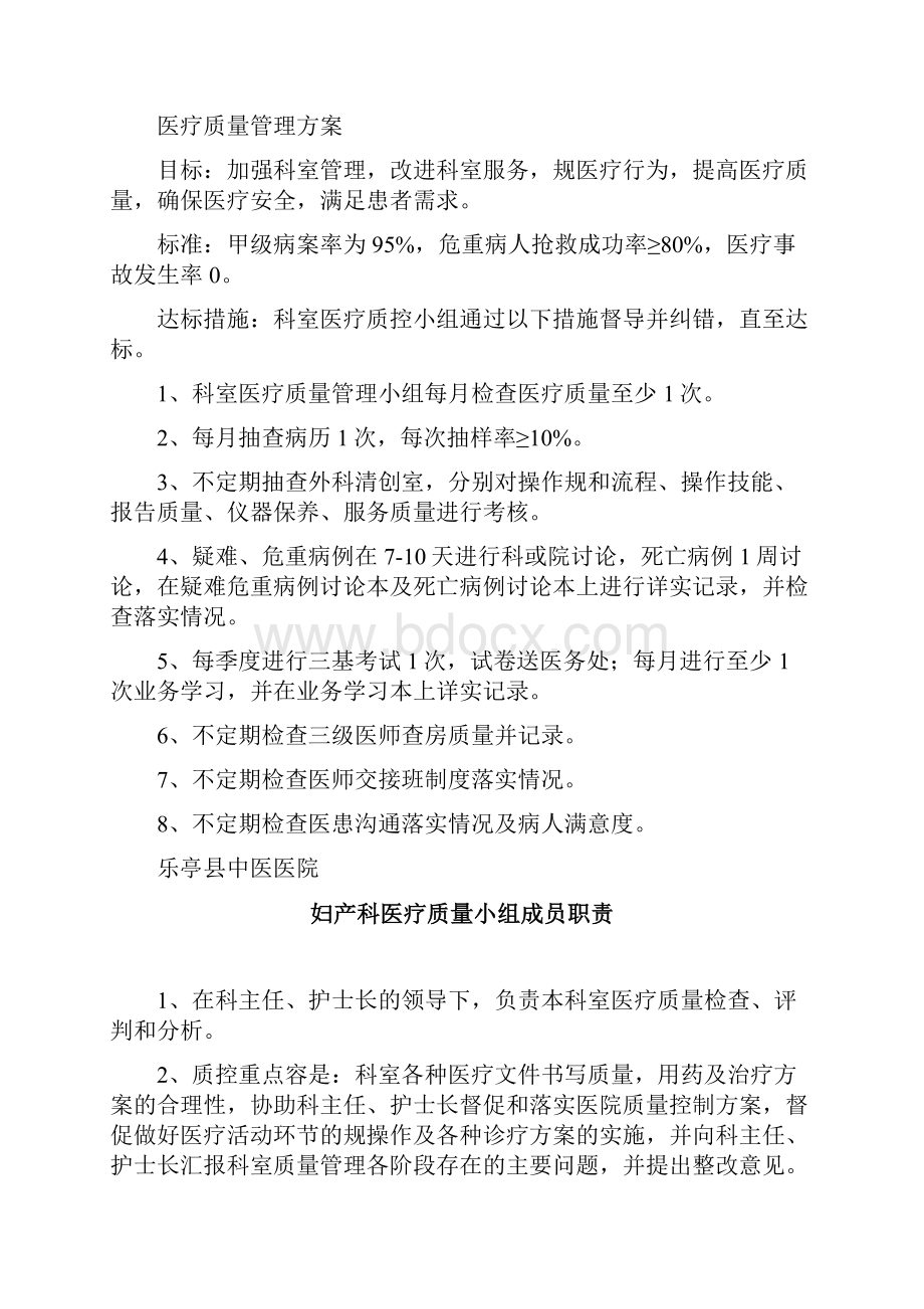 妇产科医疗质量持续改进记录.docx_第3页