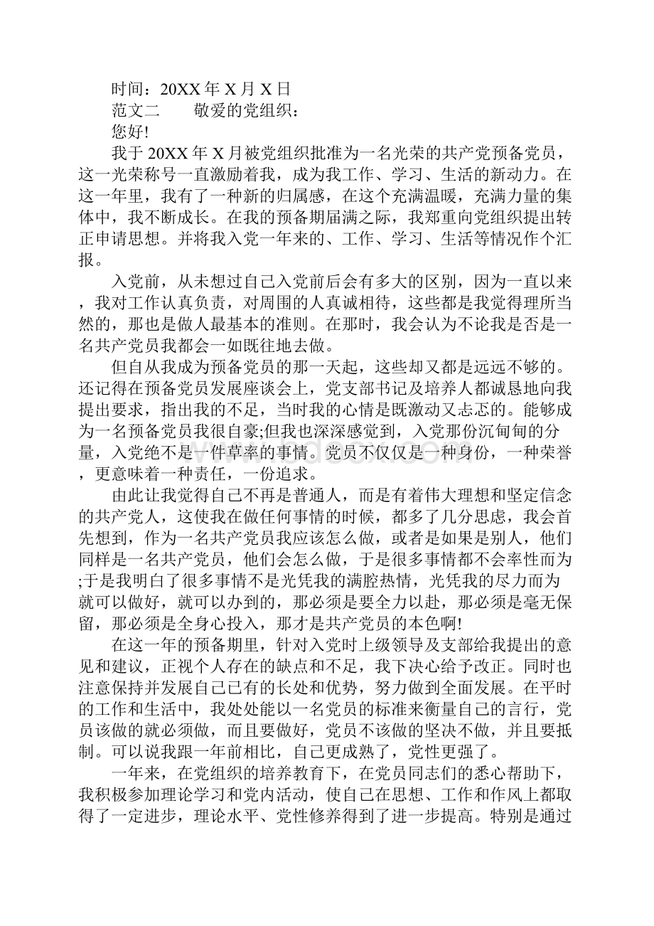 20XX企业员工入党转正申请书600字.docx_第3页