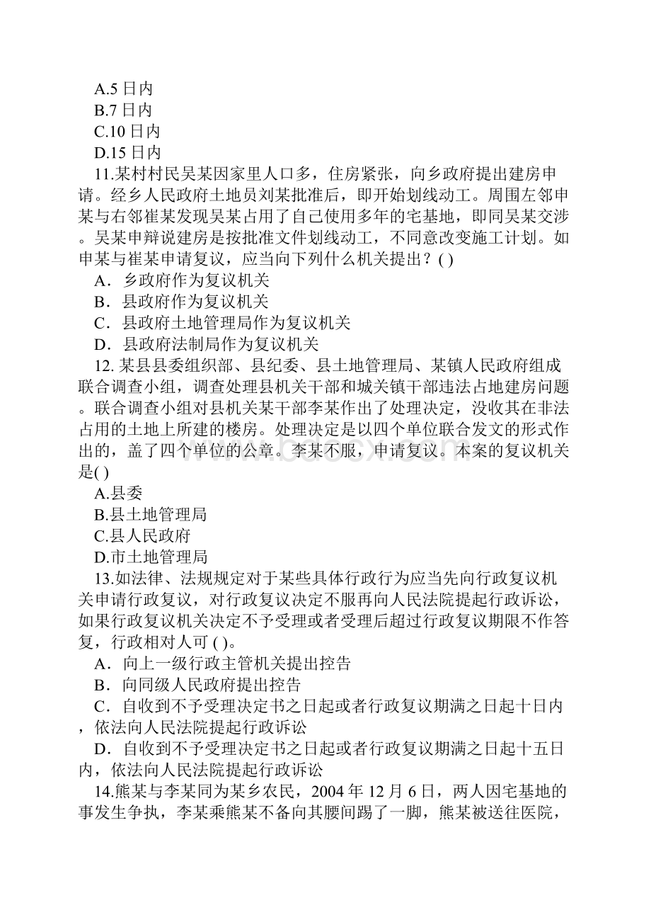 中华人民共和国行政复议法试题及答案06932.docx_第3页