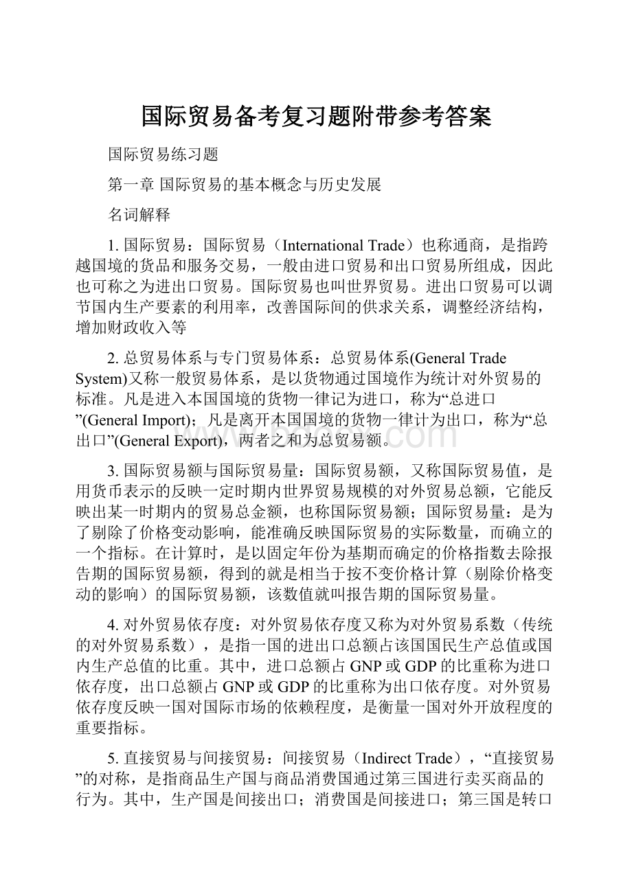 国际贸易备考复习题附带参考答案.docx