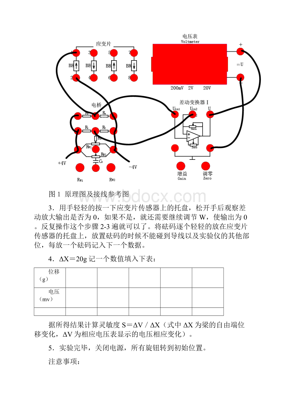 检测技术实验指导书.docx_第2页