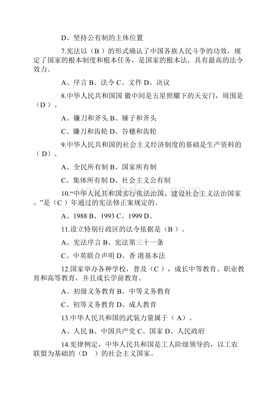 教育部全国青少年普法网题目及答案.docx_第2页