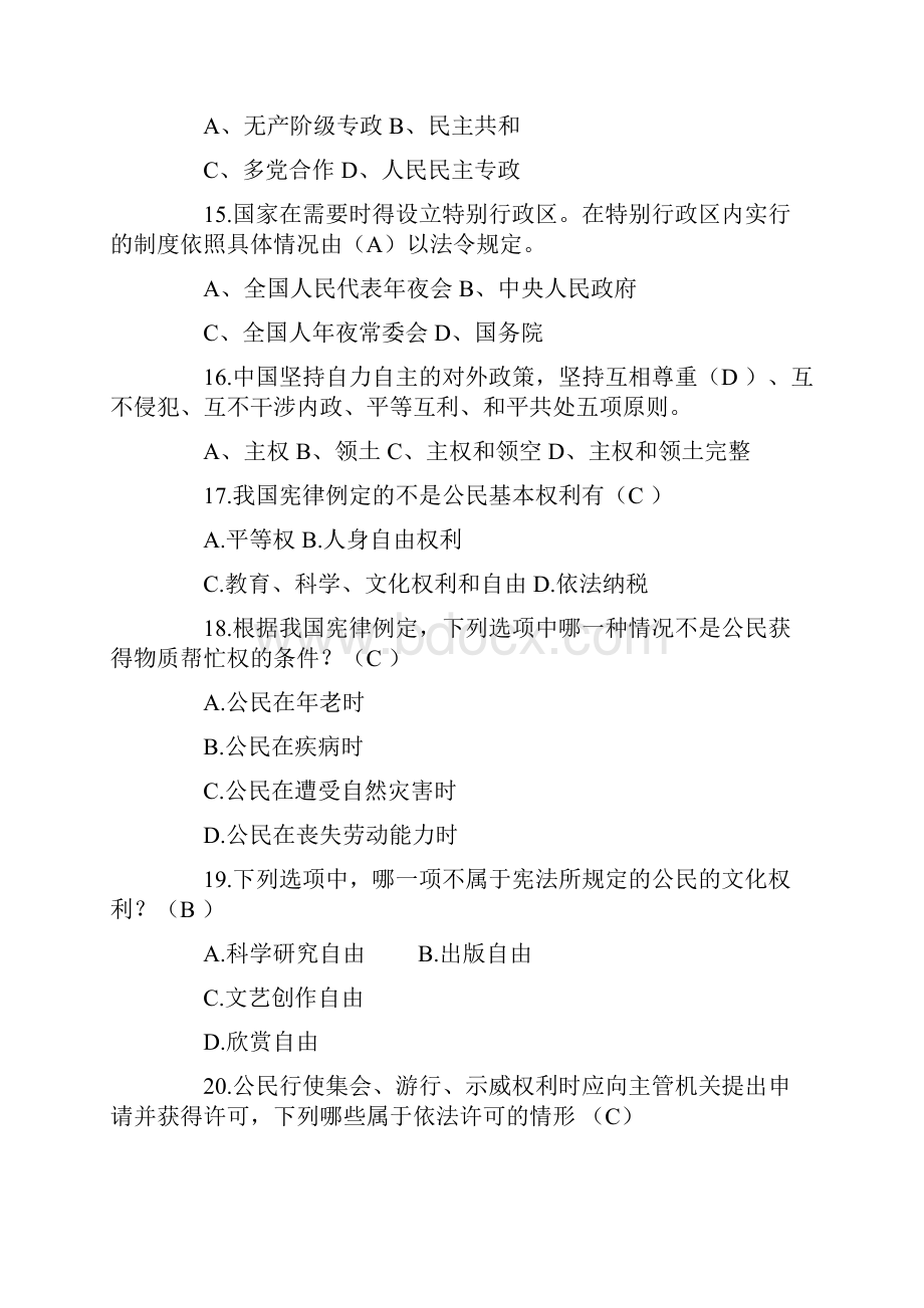 教育部全国青少年普法网题目及答案.docx_第3页