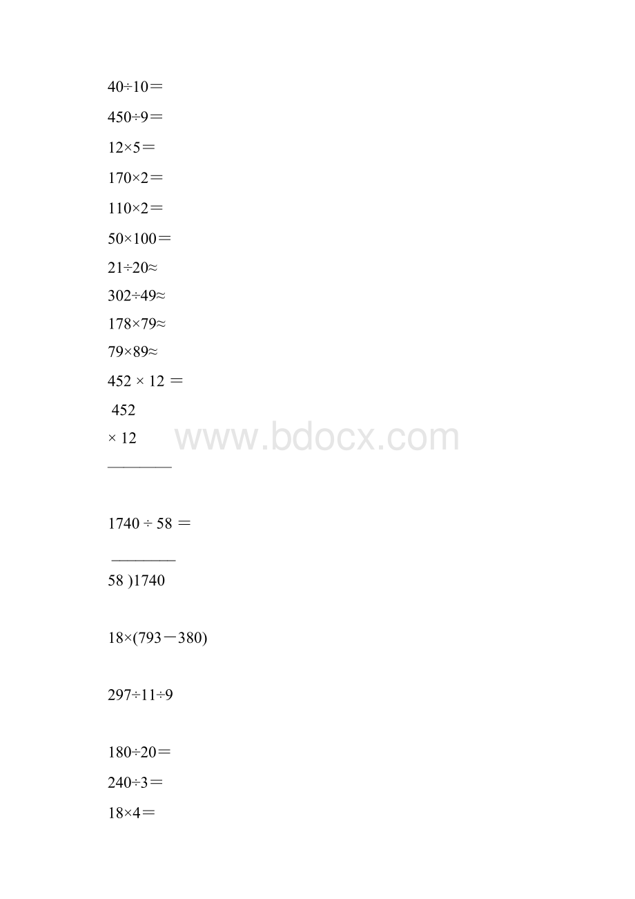 四年级数学上册计算题专项强烈推荐20.docx_第2页