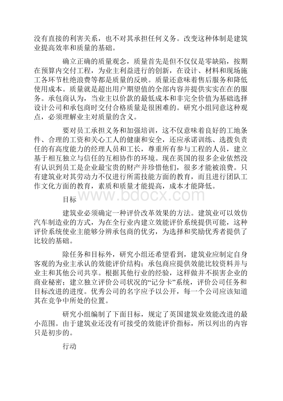 英国建筑业管理体制的反思.docx_第3页