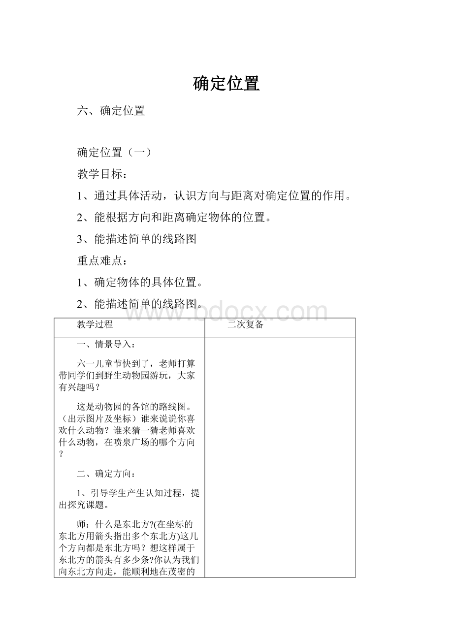 确定位置.docx