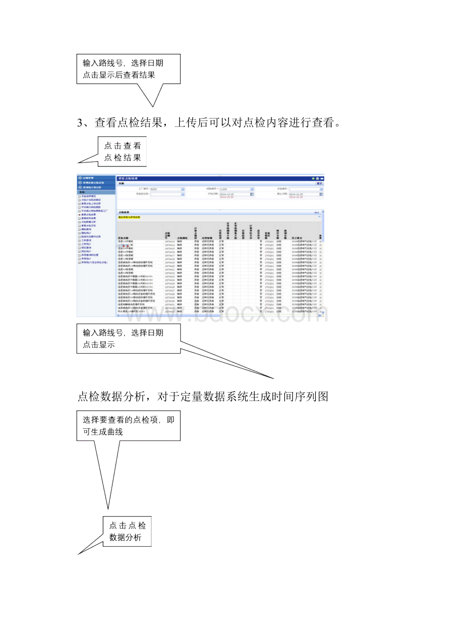 点检系统常用操作方法.docx_第2页