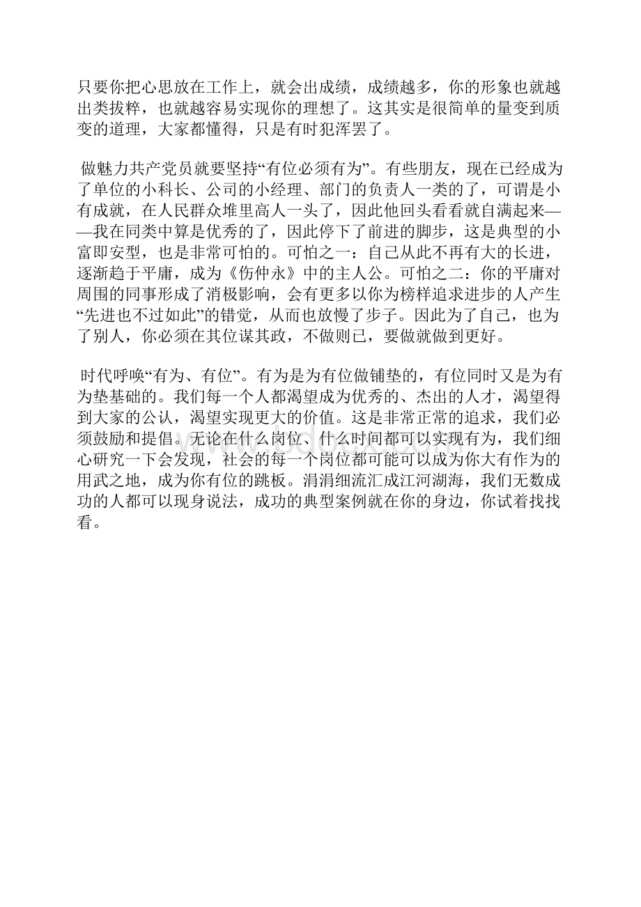 最新小学教师预备党员入党思想汇报范文思想汇报文档五篇 2.docx_第2页