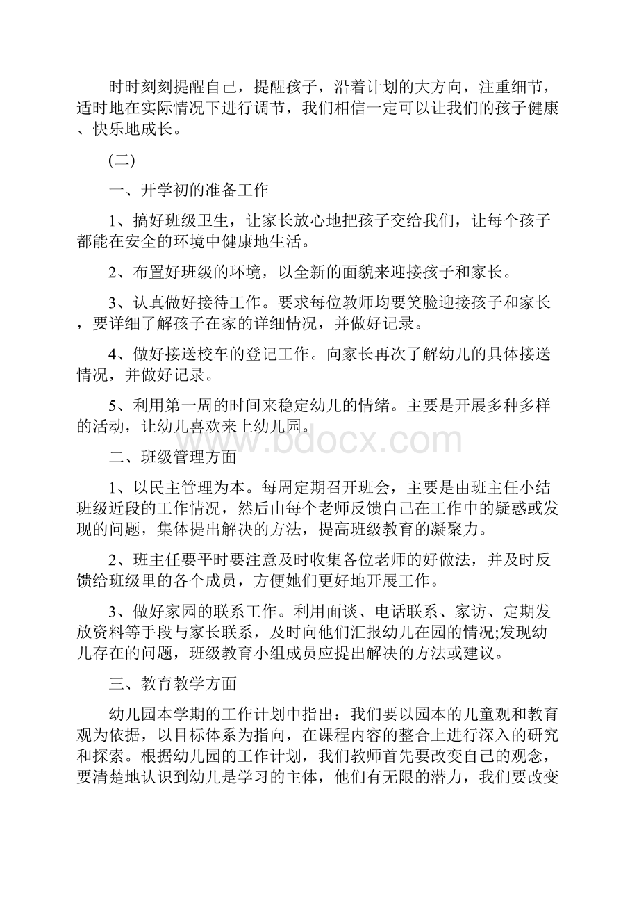 中班班级安全工作计划总结.docx_第3页