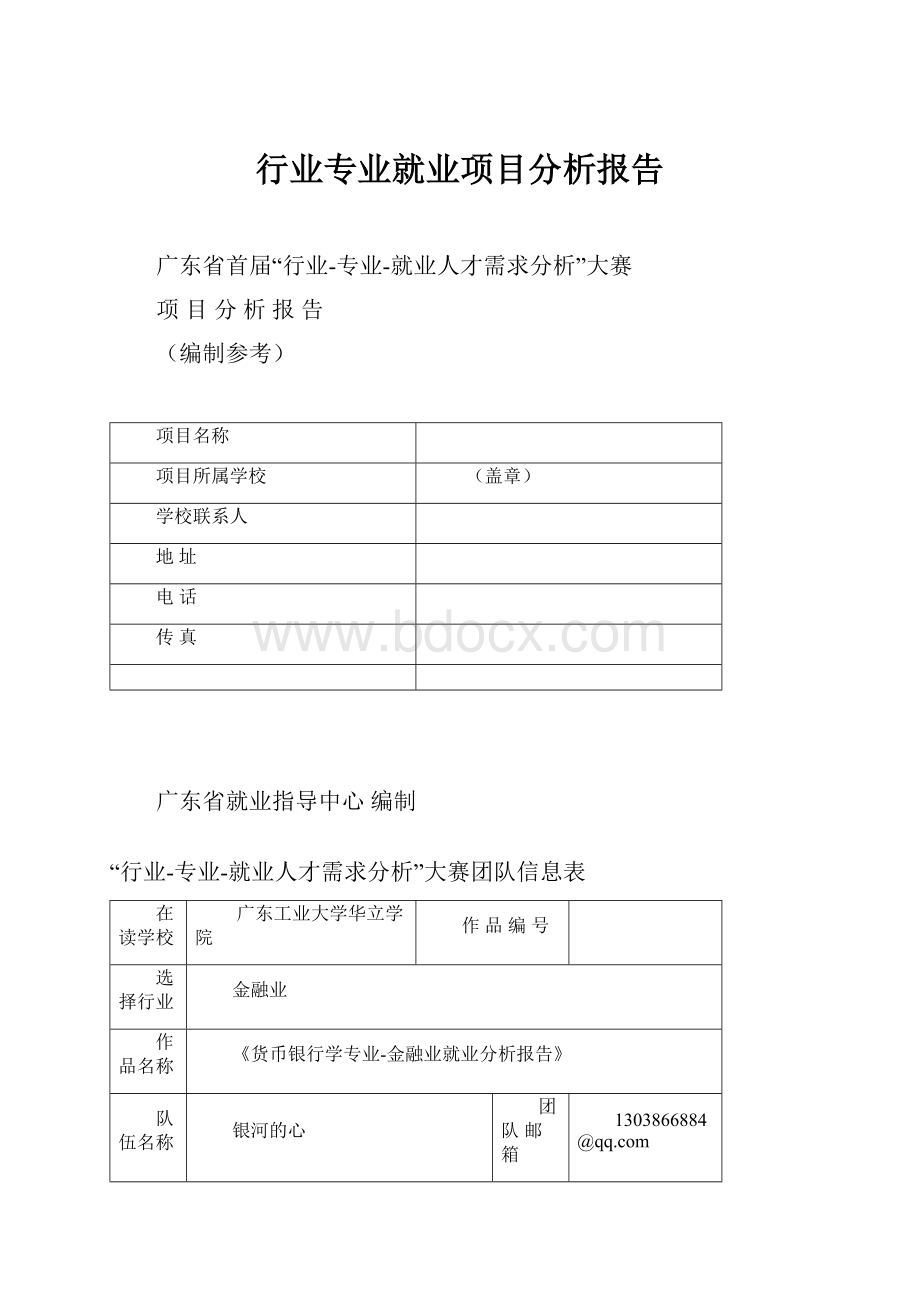 行业专业就业项目分析报告.docx