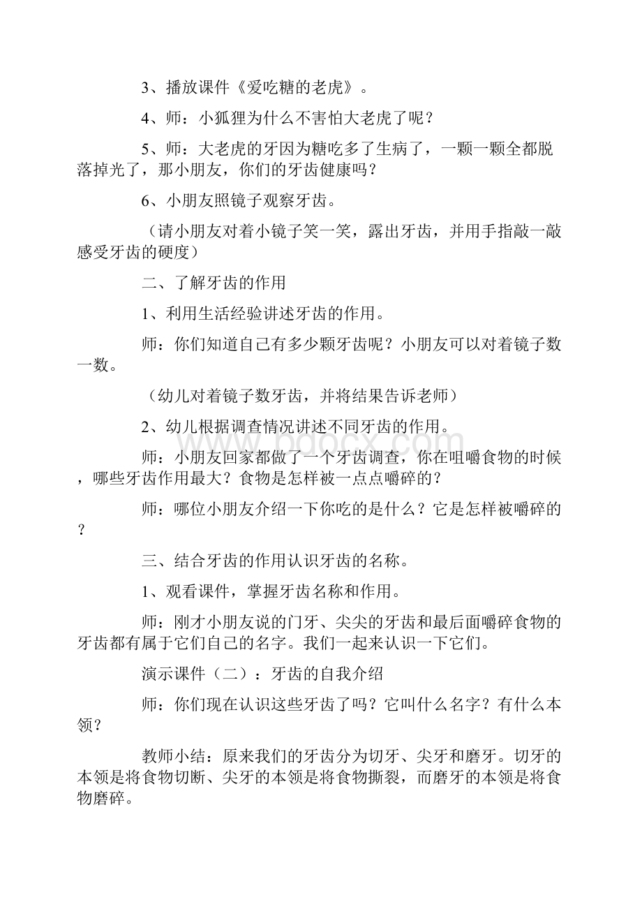 大班健康教案记录20篇.docx_第2页