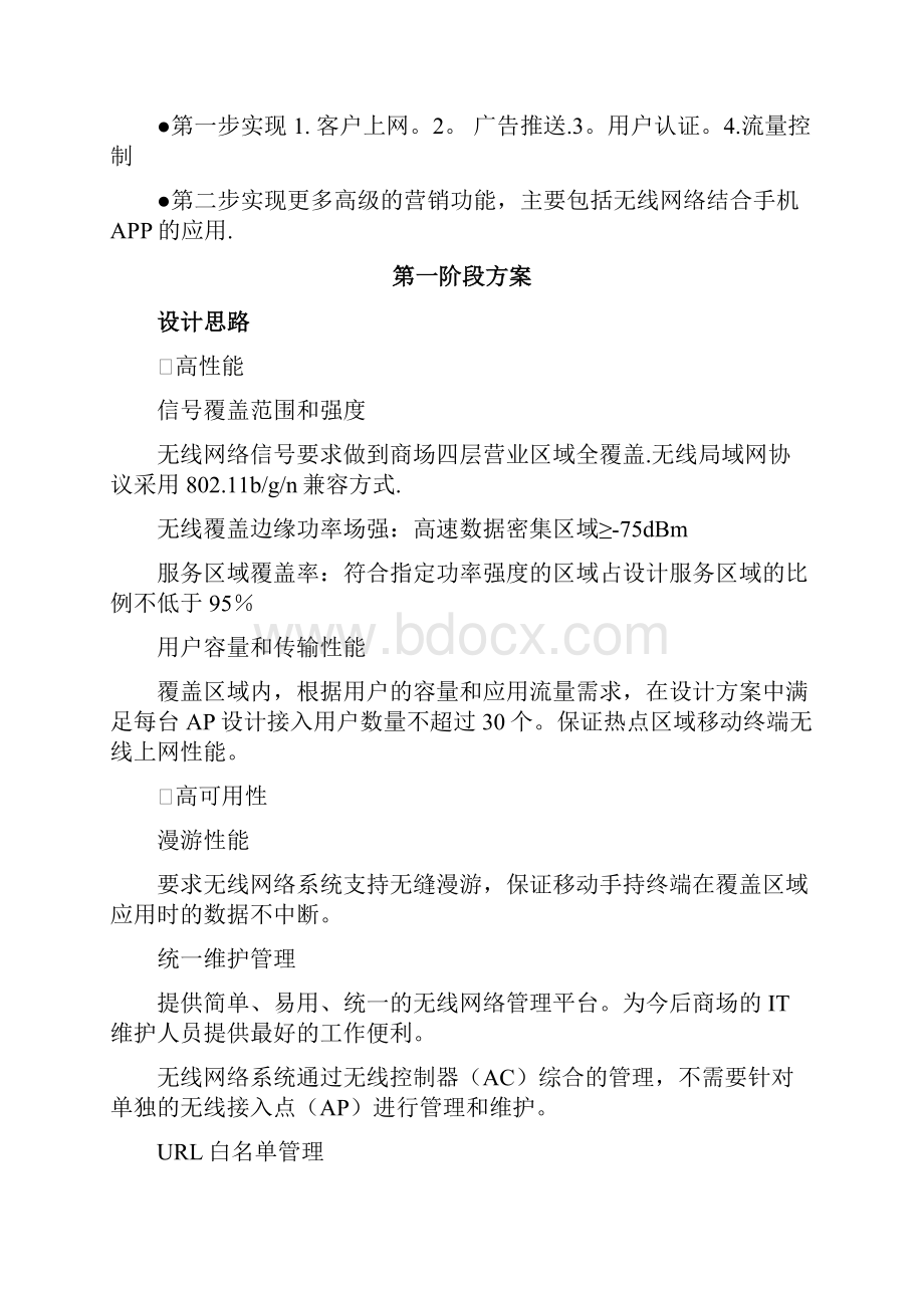 商场无线网络建设方案.docx_第2页