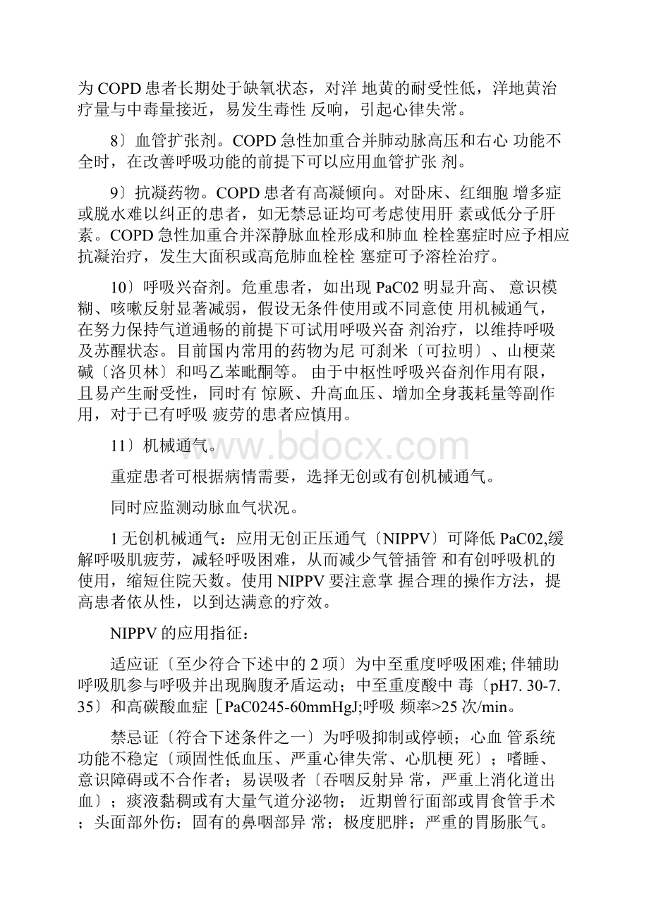 慢性阻塞性肺疾病COPD分级和规范化治疗docx.docx_第3页