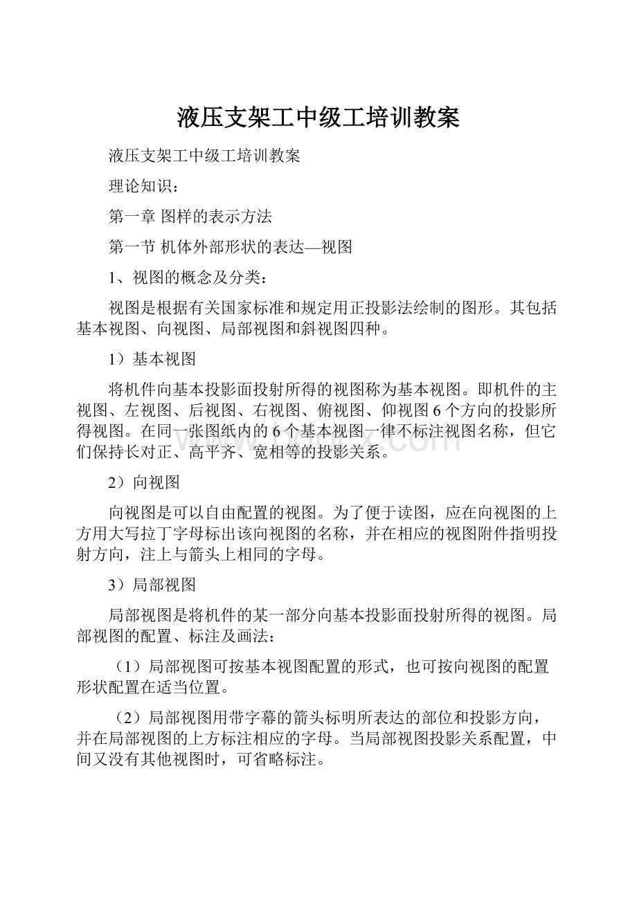 液压支架工中级工培训教案.docx_第1页