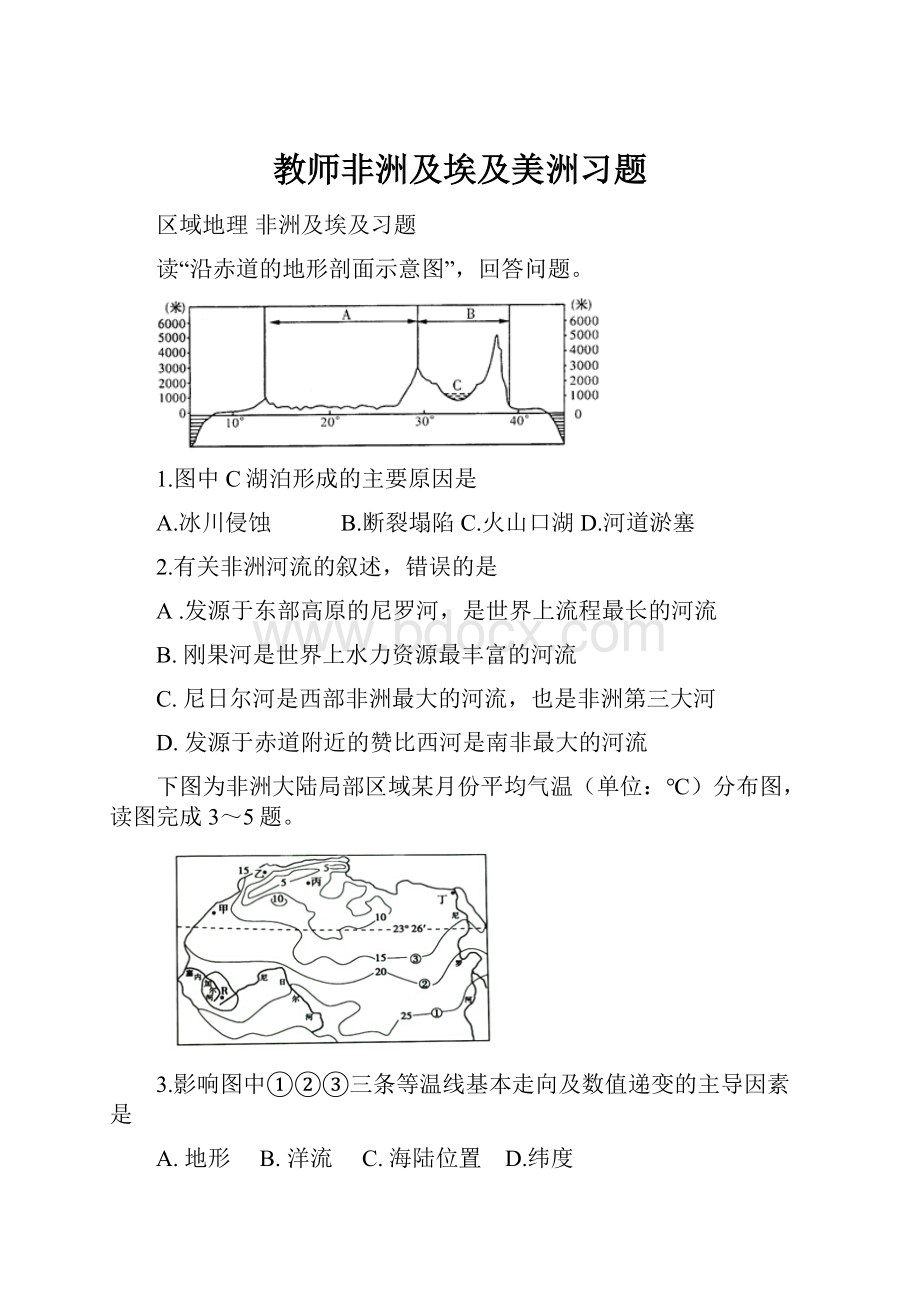 教师非洲及埃及美洲习题.docx