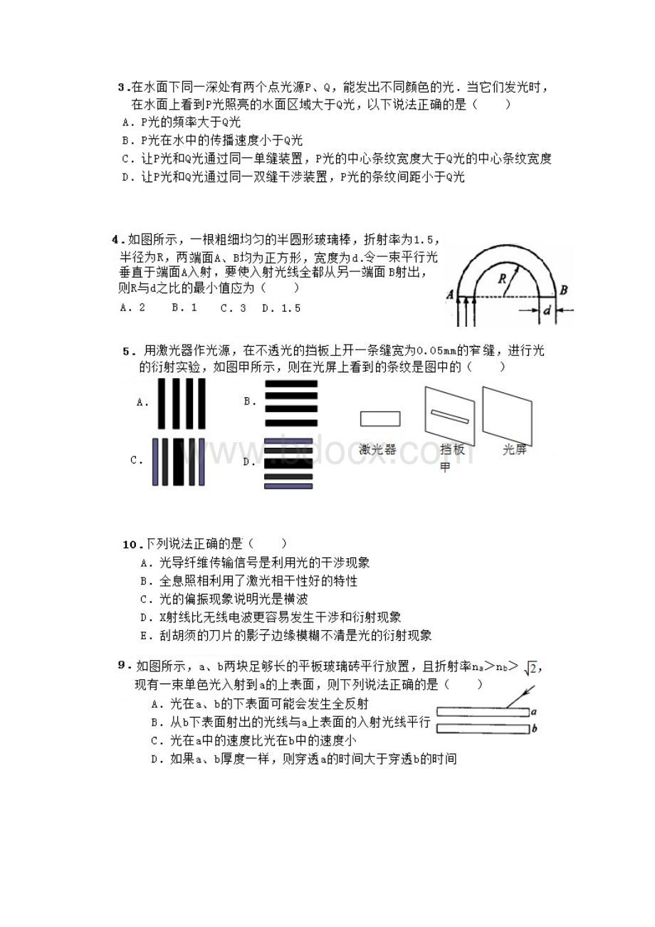 高二下期末复习题光学.docx_第2页