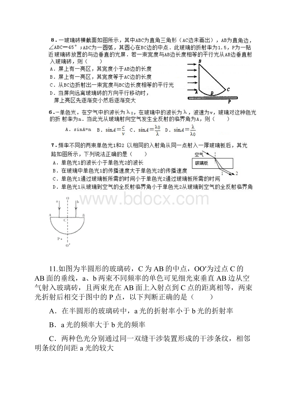 高二下期末复习题光学.docx_第3页