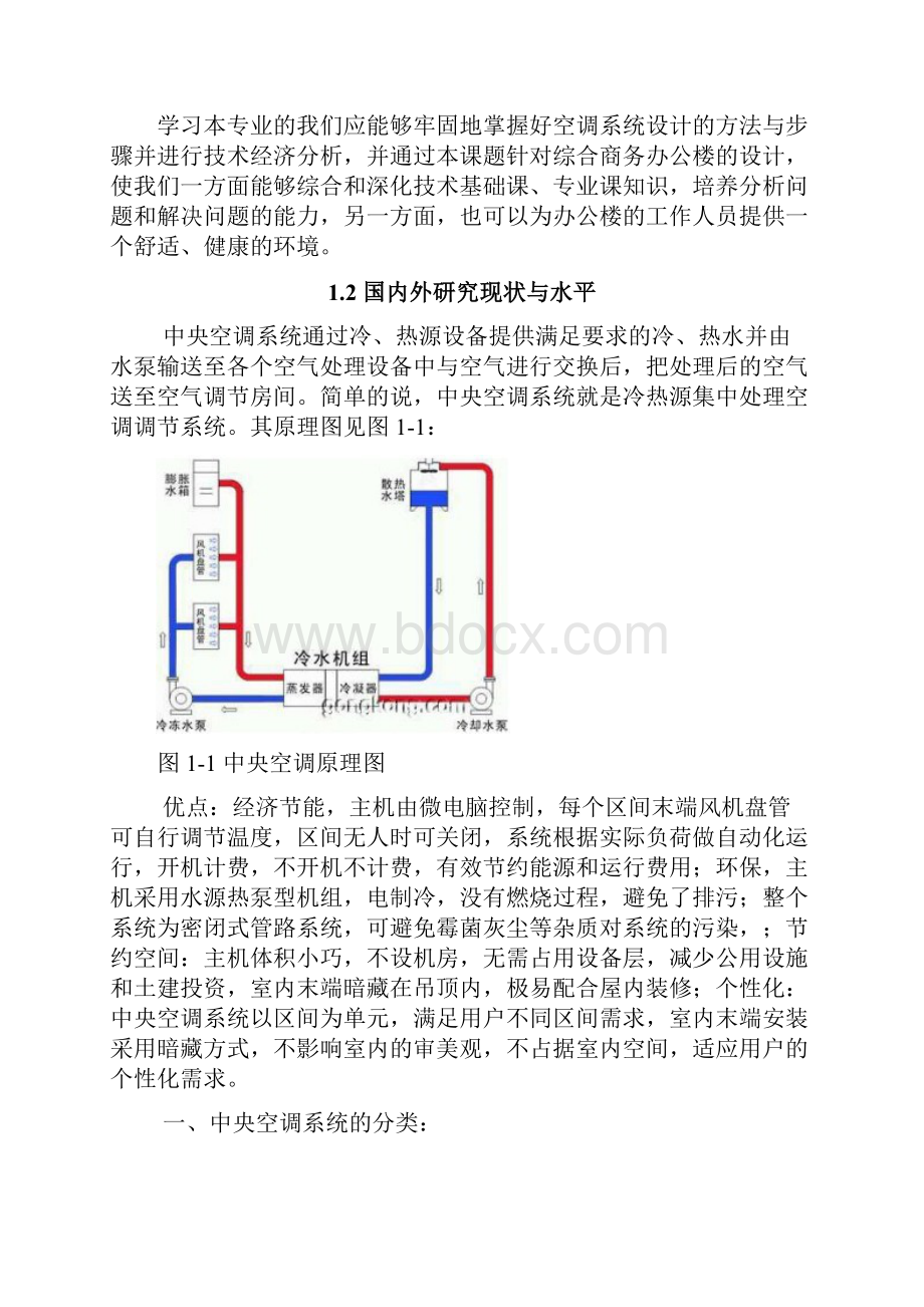 综合商务办公楼开题报告汇总.docx_第2页