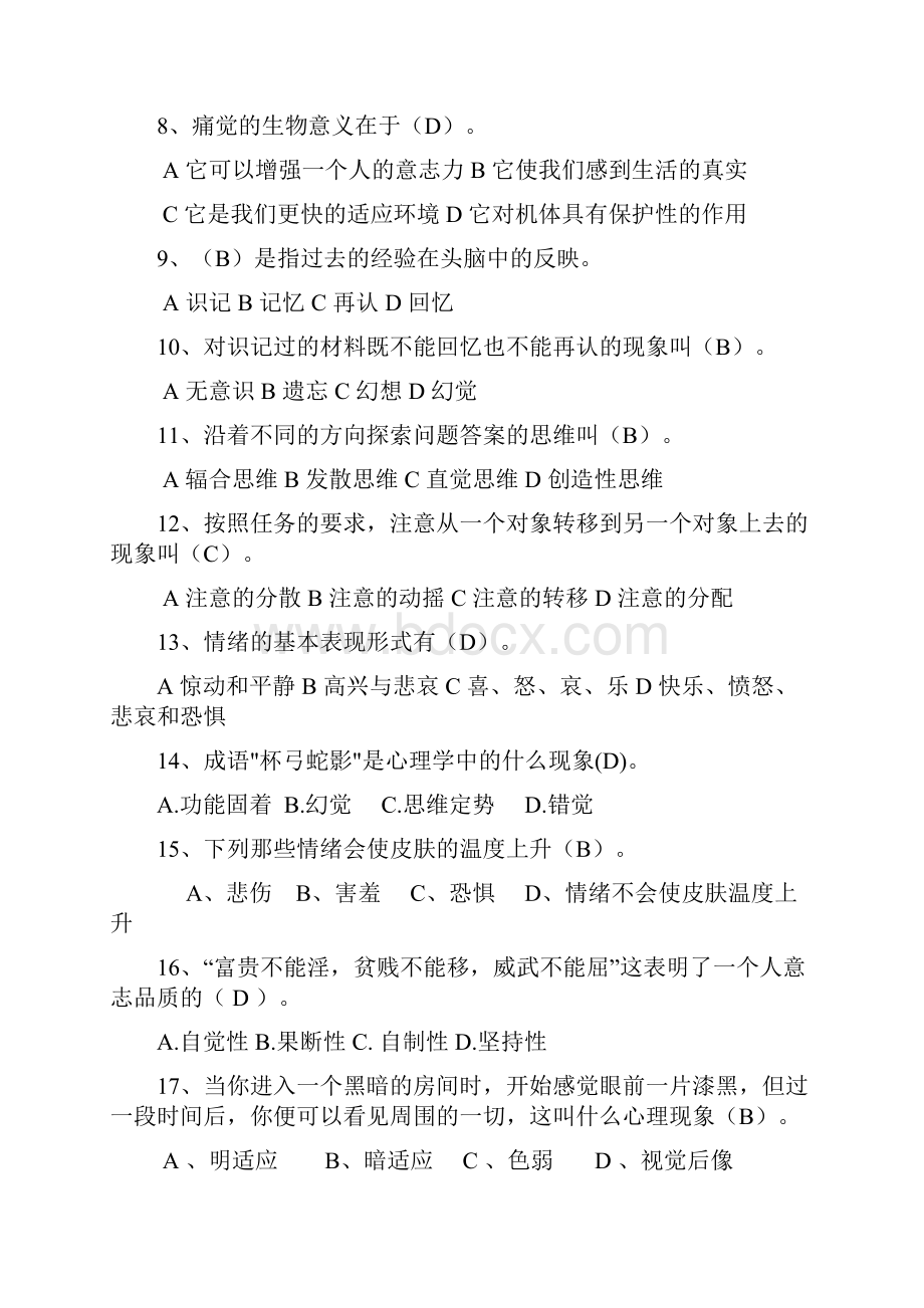 心理知识竞赛题库.docx_第2页