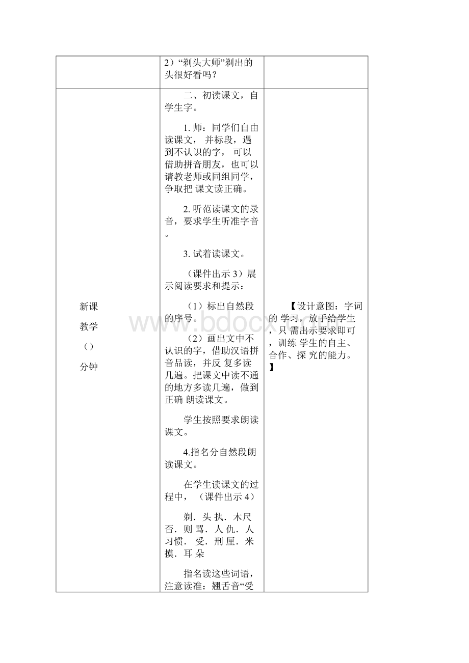 部编版三下语文剃头大师教案.docx_第3页