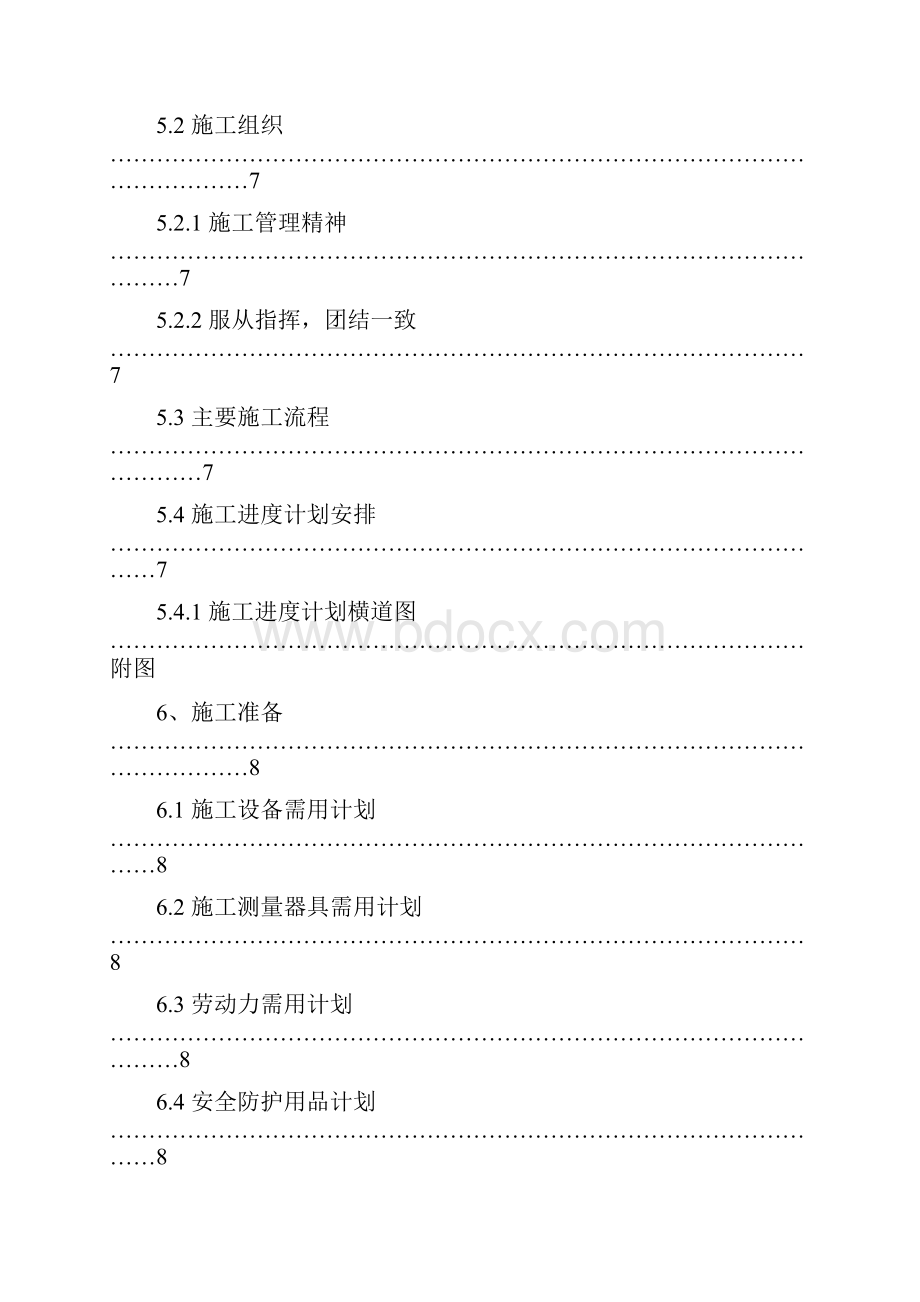 重庆某大厦安装工程施工组织设计方案.docx_第3页