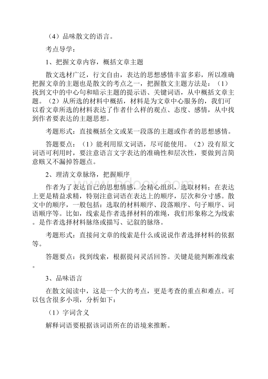 抒情性散文常见难点题型方法总结教案.docx_第2页