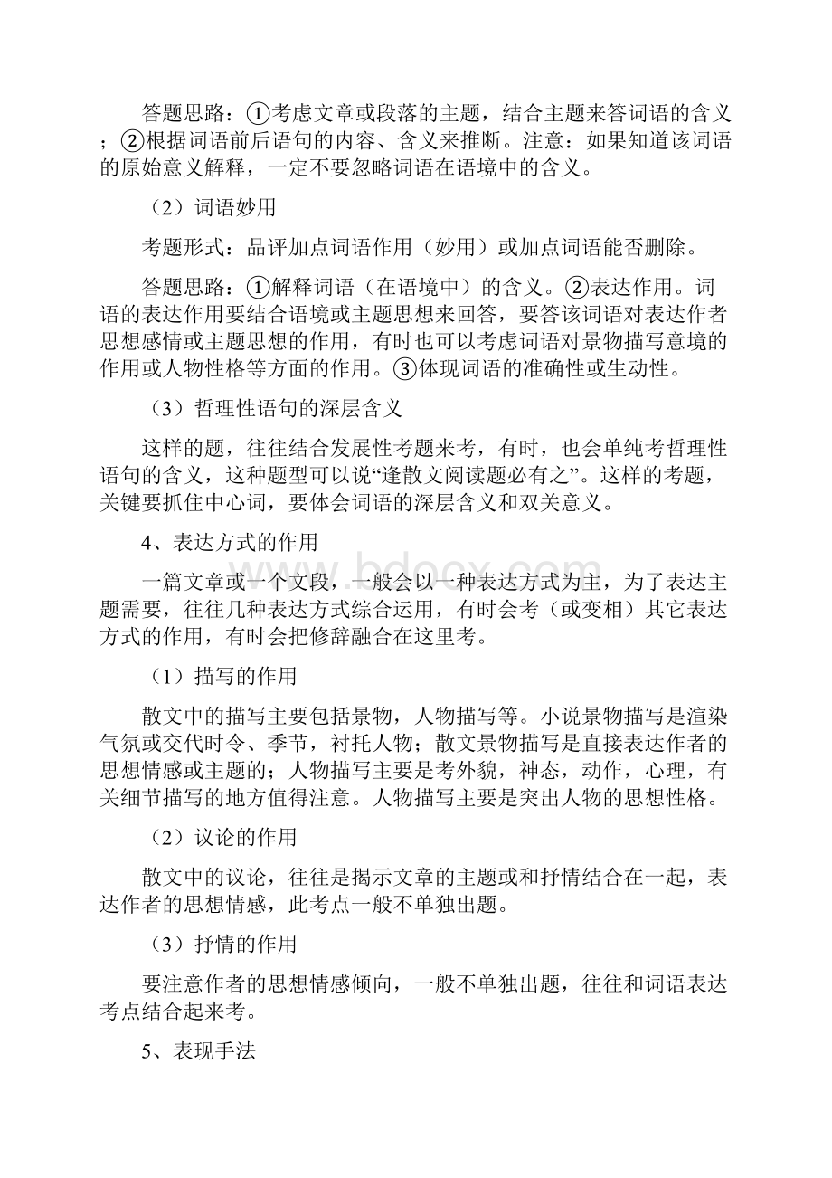 抒情性散文常见难点题型方法总结教案.docx_第3页