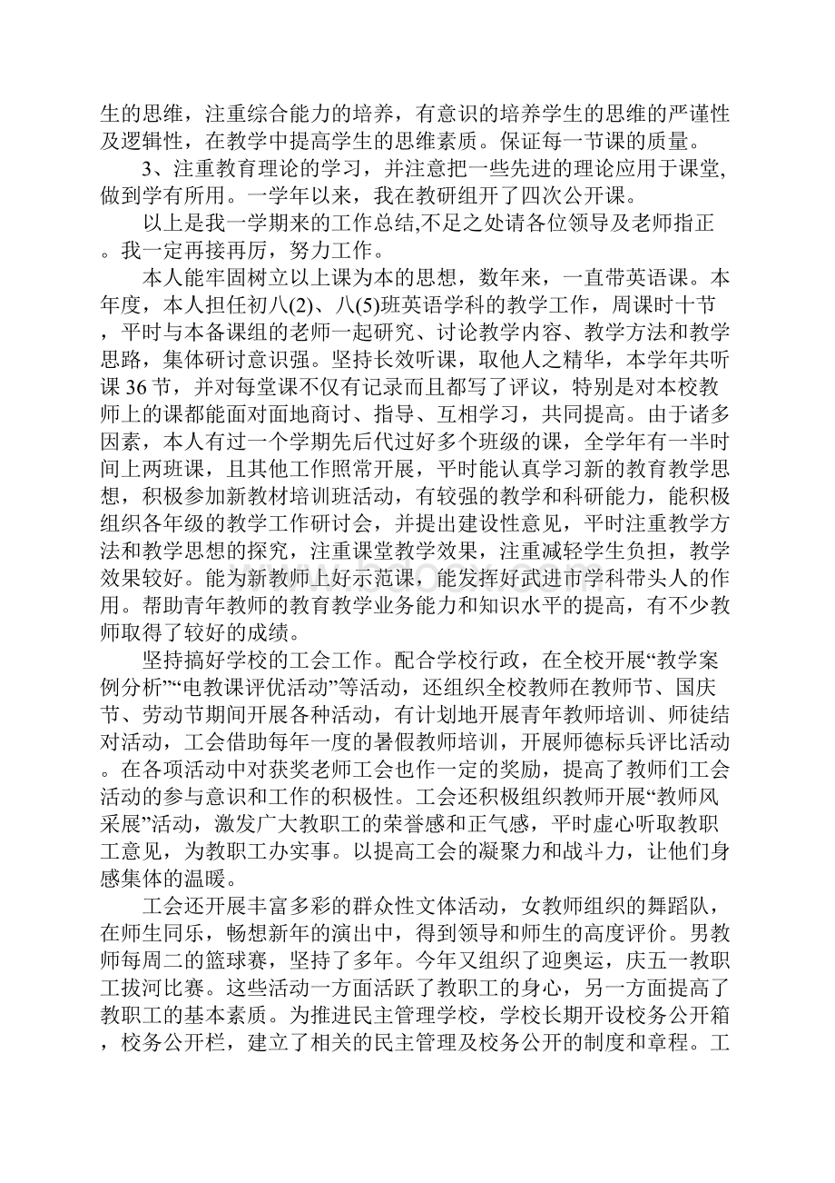 中学教师心得体会.docx_第3页