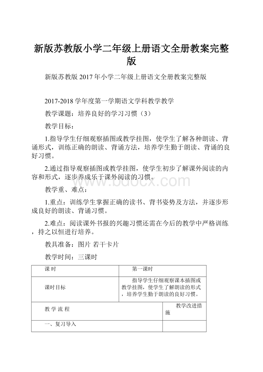 新版苏教版小学二年级上册语文全册教案完整版.docx