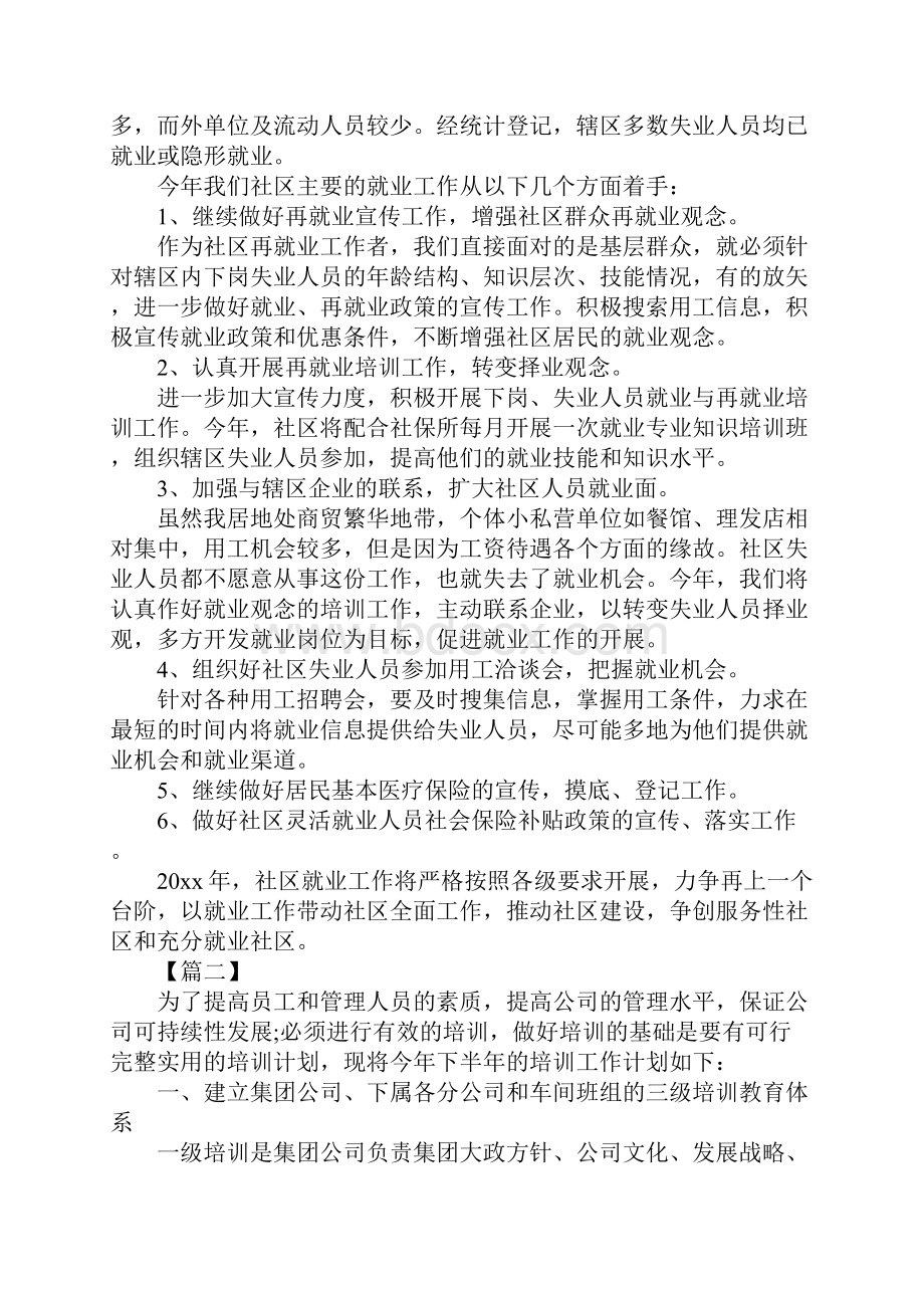 教育培训机构工作计划详细版.docx_第2页