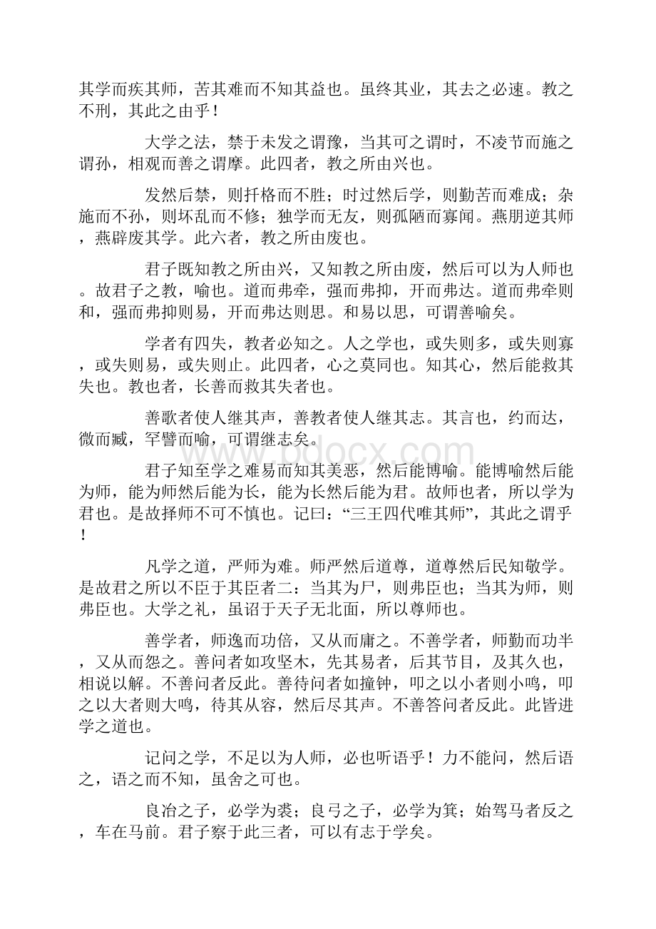 《学记》全文及译文.docx_第2页