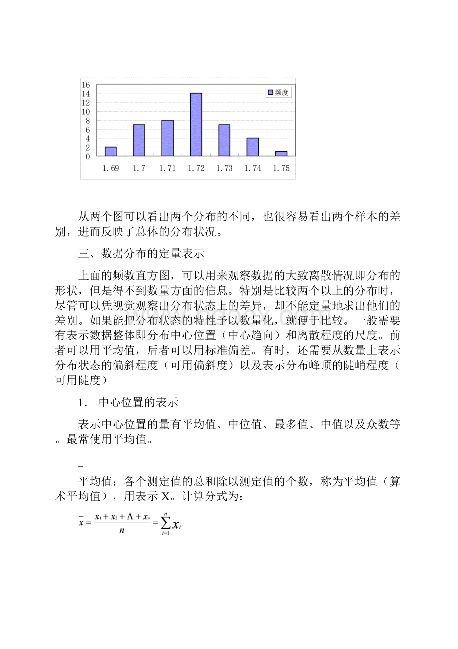 品质管理QC七种手法篇.docx_第2页