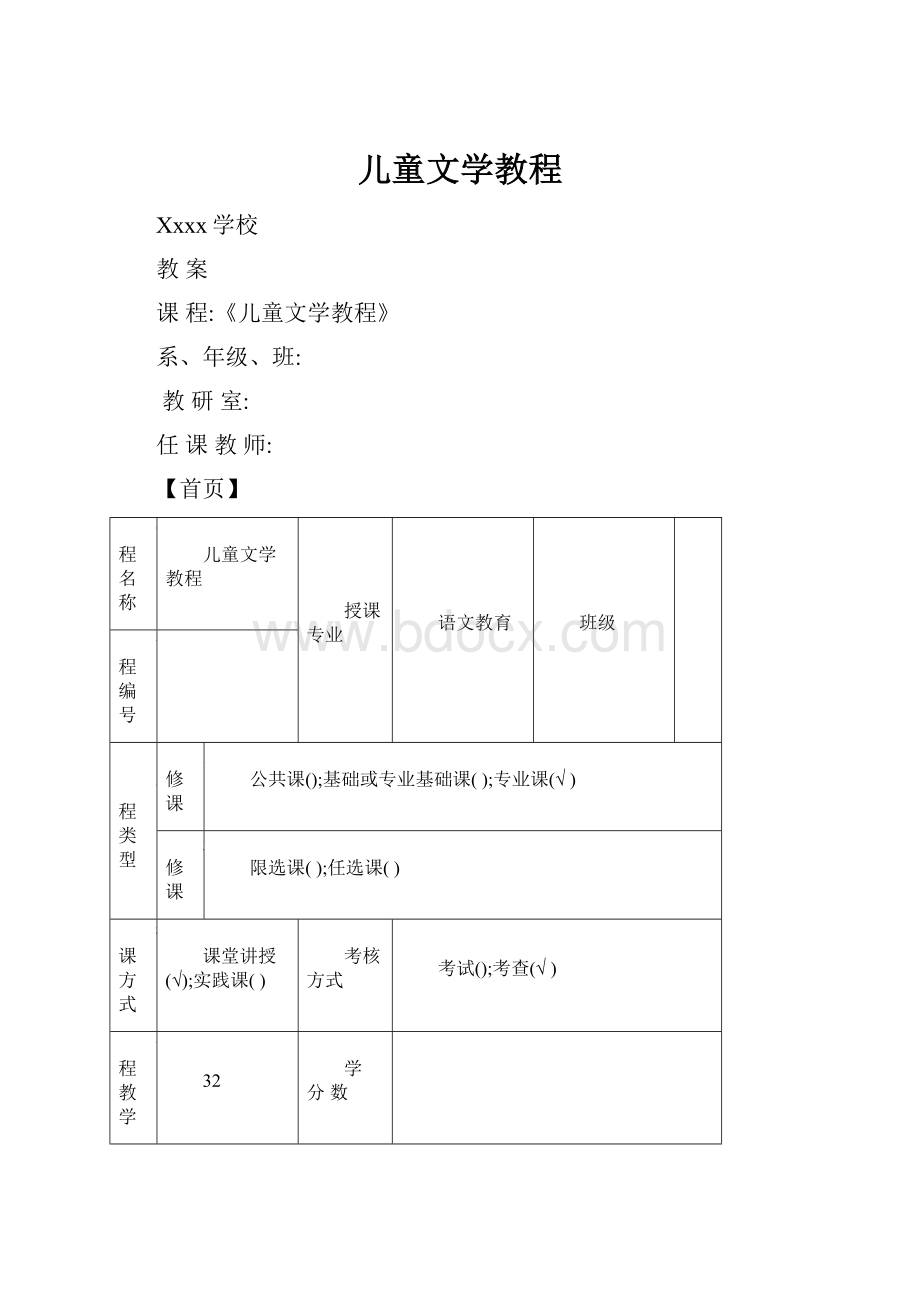 儿童文学教程.docx