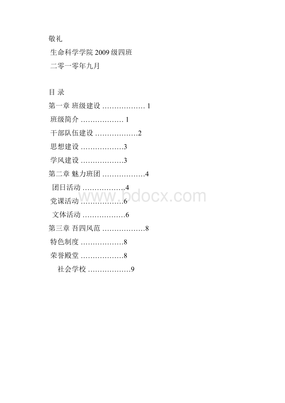 09级四班申请材料.docx_第2页