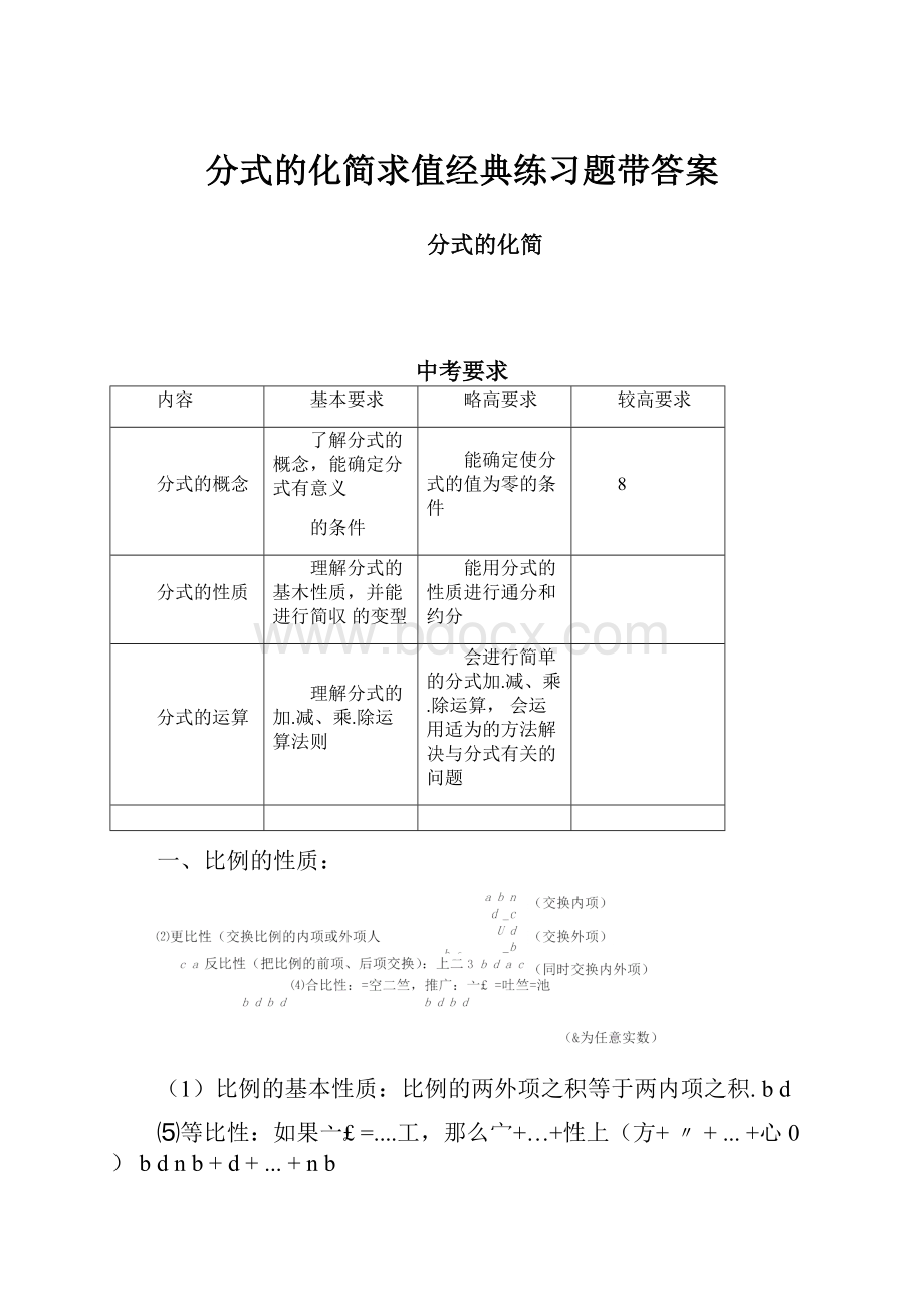 分式的化简求值经典练习题带答案.docx