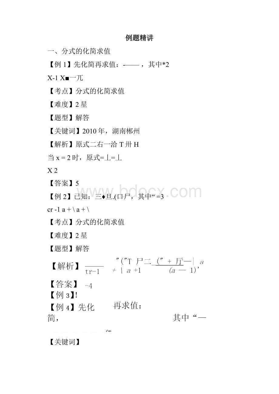 分式的化简求值经典练习题带答案.docx_第3页