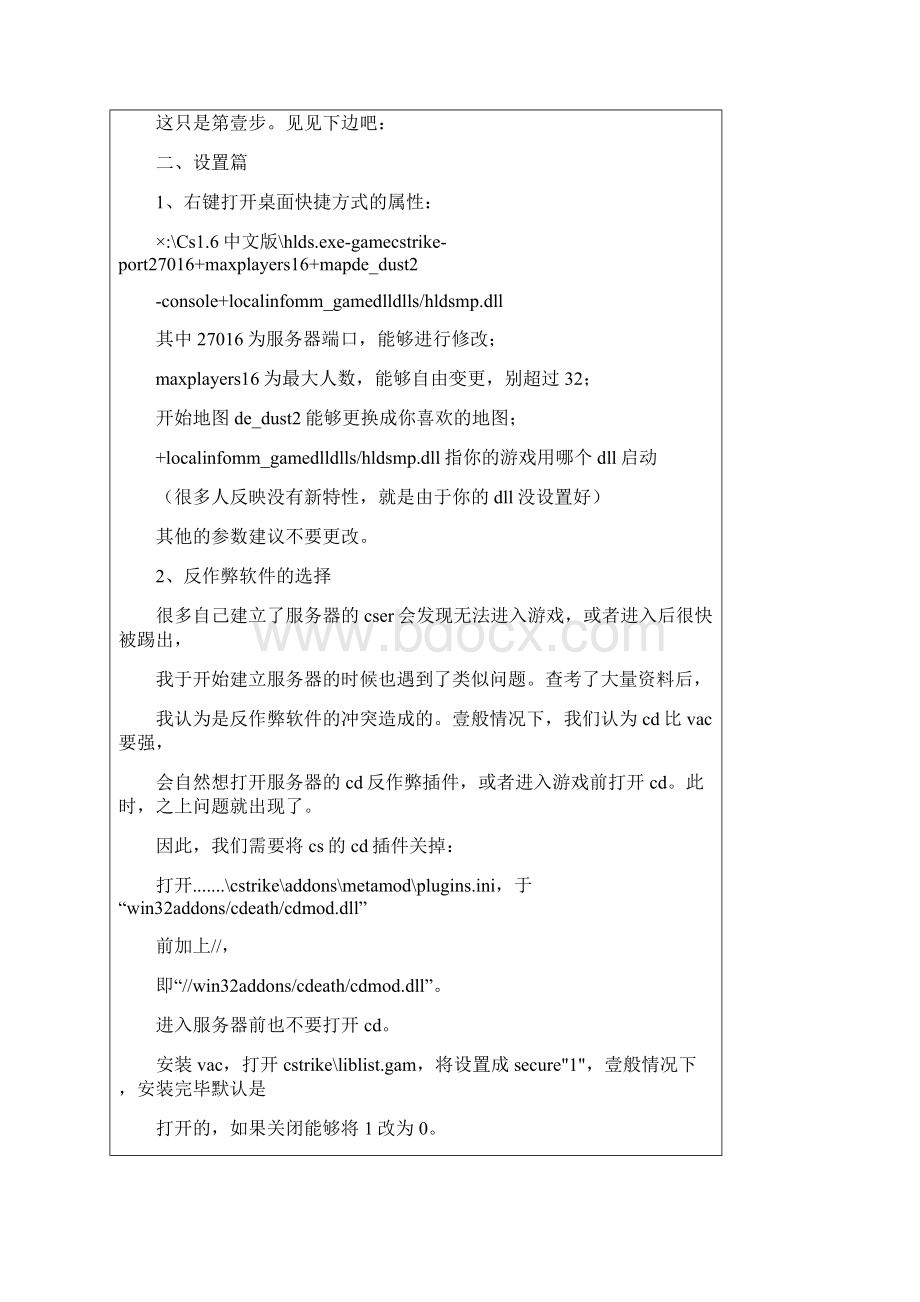 售后服务建立CS服务器.docx_第3页