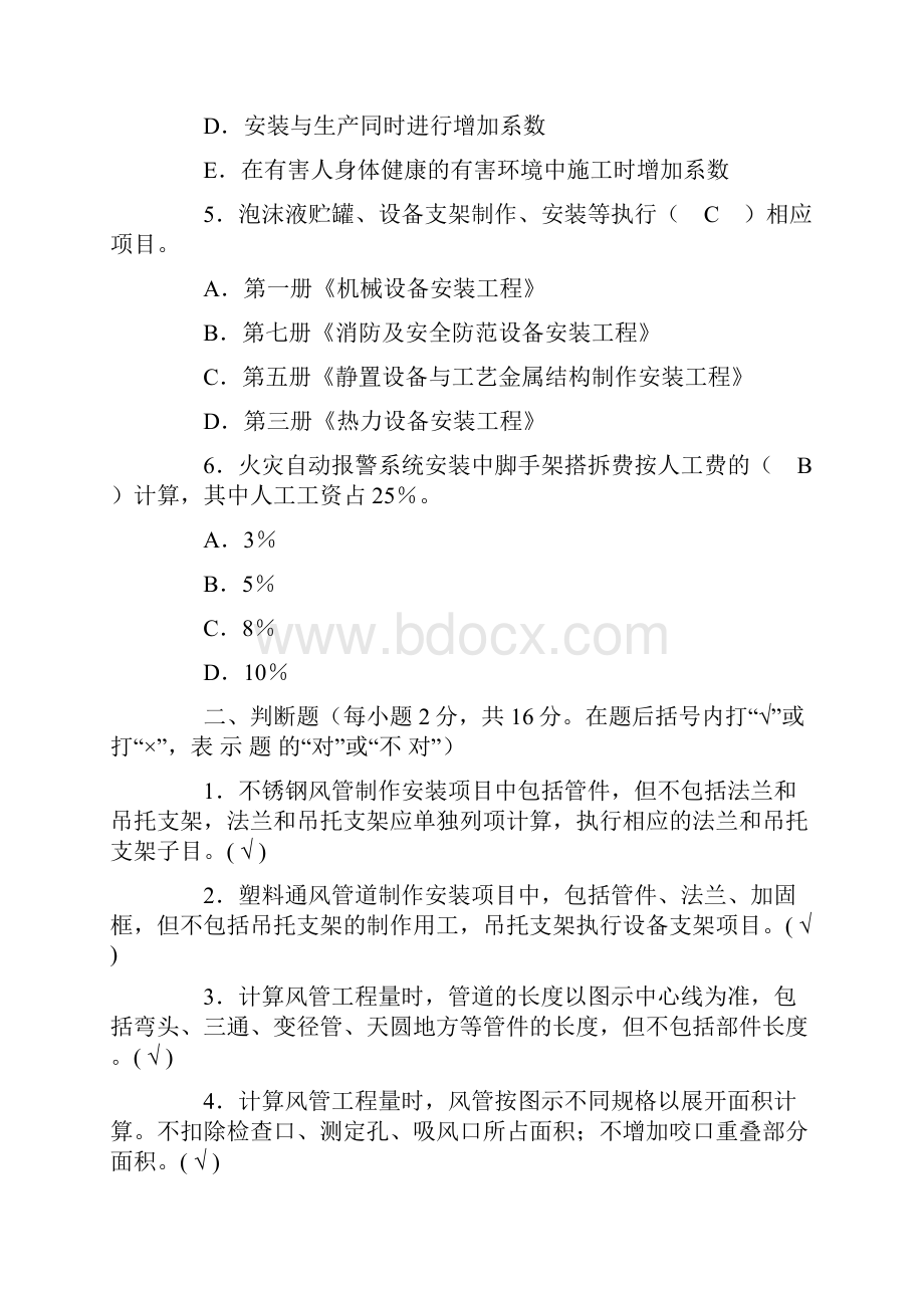 安装工程估价作业4答案.docx_第2页