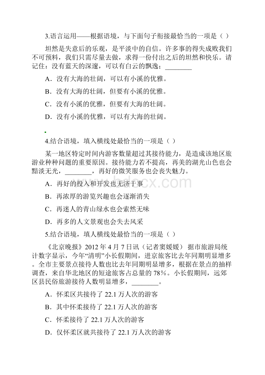 中考语文专题总复习语句的衔接与排序 巩固练习.docx_第2页