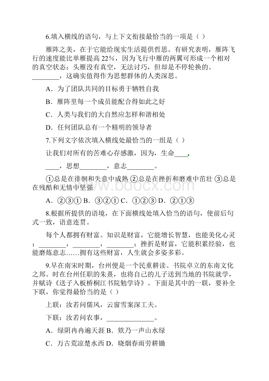 中考语文专题总复习语句的衔接与排序 巩固练习.docx_第3页