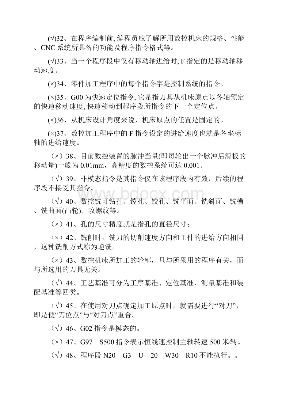 中级数控铣理论知识试题库完整.docx_第3页